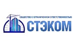 СТЭКОМ